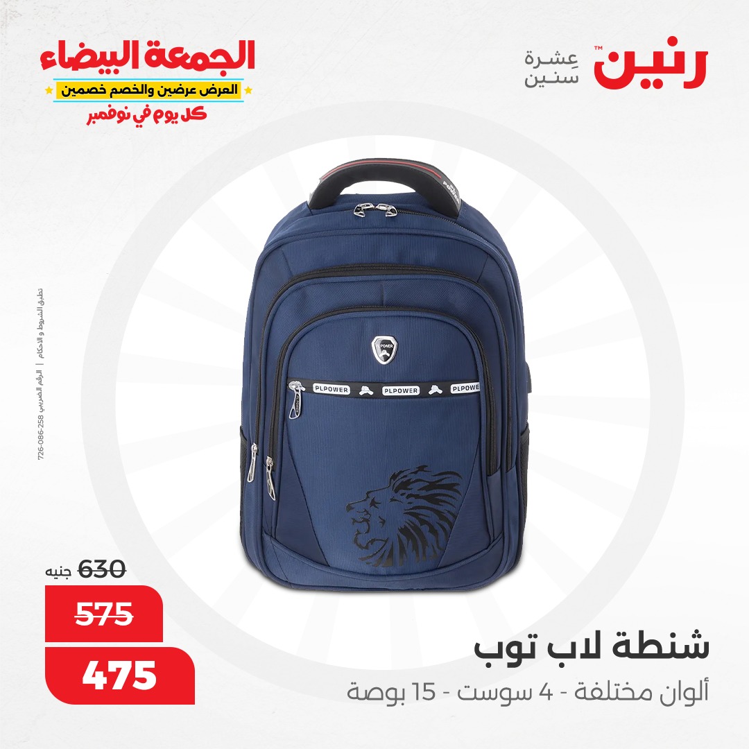 raneen offers from 30nov to 28nov 2024 عروض رنين من 30 نوفمبر حتى 28 نوفمبر 2024 صفحة رقم 46